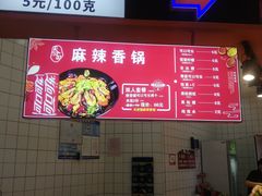 -天府国麻辣香锅(黄岛永旺店)