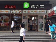 门面-德克士(前门店)