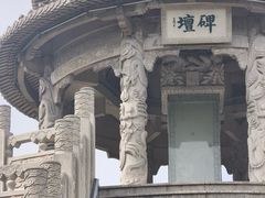 -中国翰园碑林