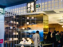 -奈雪的茶(湖滨银泰in77C区PRO店)