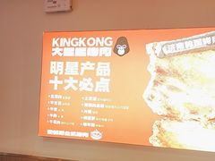 -kingkong大猩猩烤肉(CBD店)