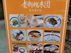 -正南齐北·老街糯米团(洪崖洞店)