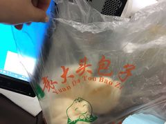 -袁大头包子(光华路店)