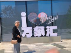 -茉里粤菜(皇姑万象汇店)