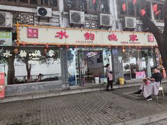 -水韵·渔家臻品私房菜(中庙店)