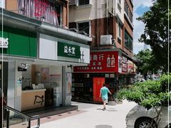 -益禾堂·黑糖珍珠奶茶(下梅林店)