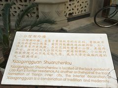-卫鼎轩·曹公馆(鼓楼店)
