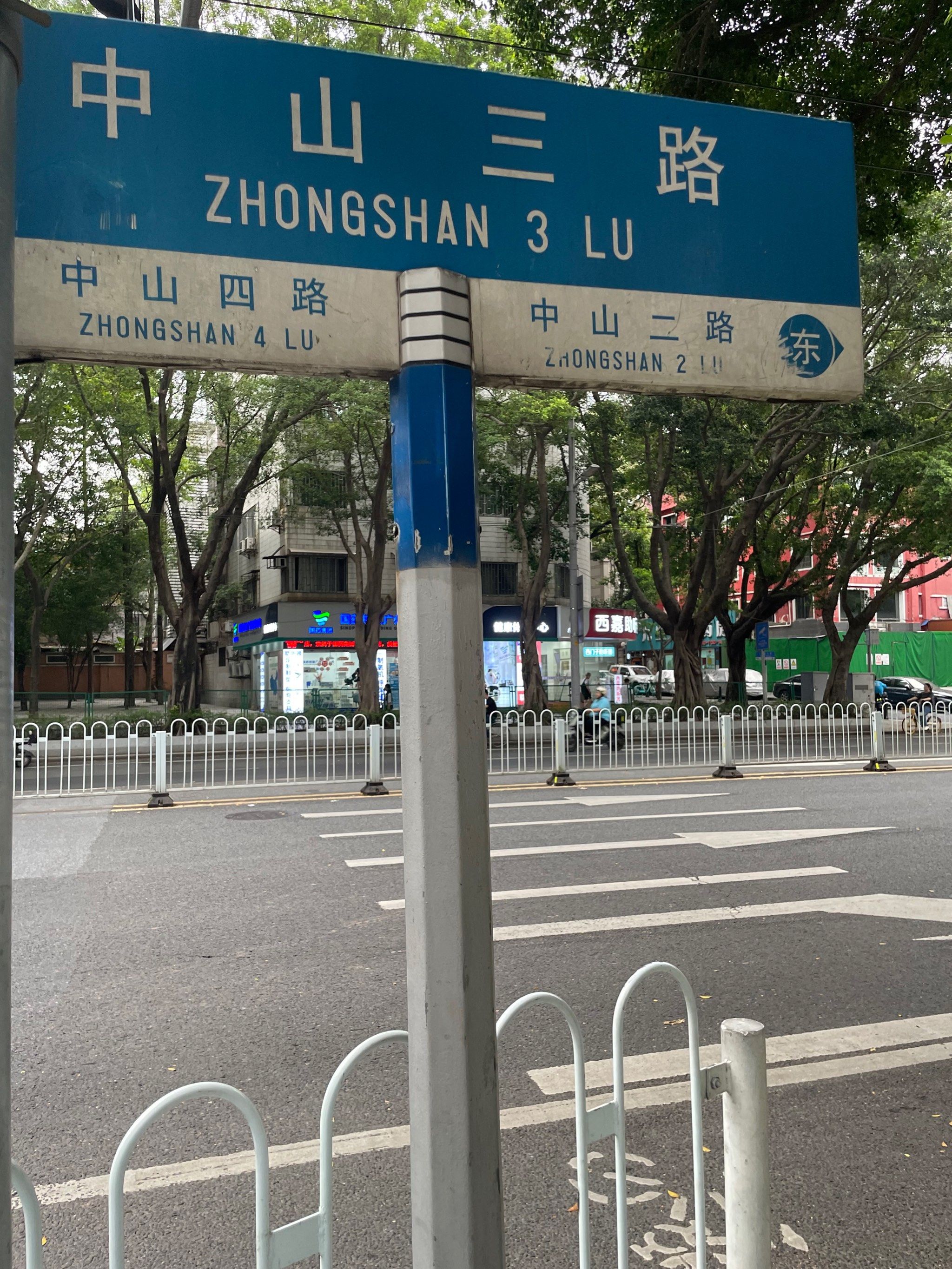 广州巿越秀区中山三路