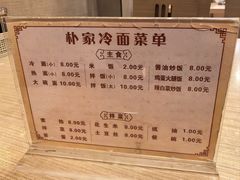 -朴家冷面(总店)