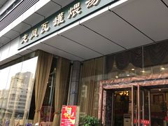 门面-龙凤瓦罐煨汤馆(清江东路店)