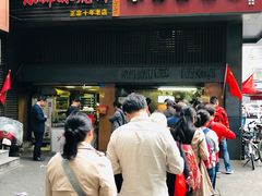 -朱记小郑酥烧饼(建康路店)