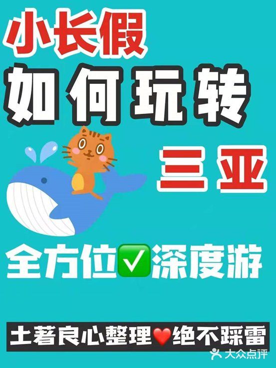 三亚旅游攻略@端午节五天四夜省心游三亚