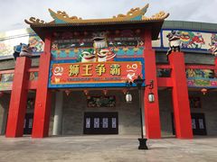 -广州融创文旅城