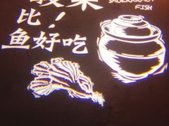 -太二酸菜鱼(海口友谊广场店)