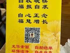 -龙华素斋(龙华路店)