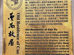-曹禺故居纪念馆