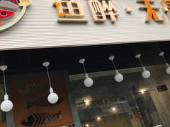 -鱼醉无骨鱼·中山脆肉鲩(荔湾路店)