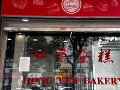 -红叶蛋糕(广达路总店)