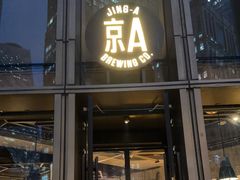 -京A Taproom·精酿餐吧(CBD店)