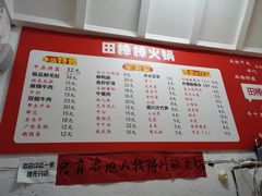 菜单-田棒棒火锅(解放碑店)