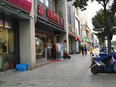 门面-蛙麻蛙辣炭火蛙锅(南环大街店)