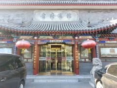-晋府大酒店