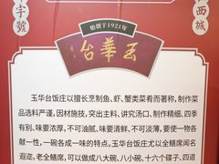 -玉华台饭庄(裕中西里小区店)