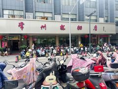 -常州糕团店(北大街新世纪商城店)