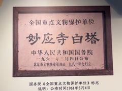 -妙应寺白塔
