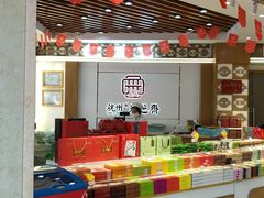 -采芝斋(延安路店)