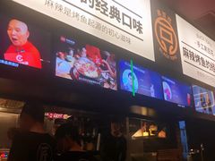 门面-烤匠麻辣烤鱼(环球中心店)