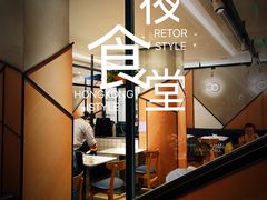 -新旺茶餐厅·早餐·夜宵(仙霞店)