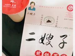 -清真·二嫂子煎饼果子(卫津路总店)