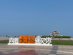 -日照灯塔风景区