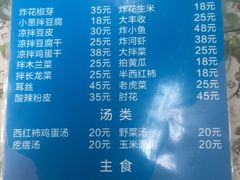 菜单-老李客栈民宿餐厅