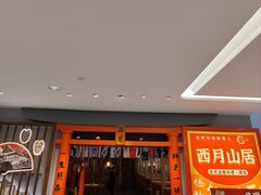 -西月山居匠心创意料理(江汉路新佳丽广场店)