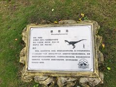 -自然谷恐龙园