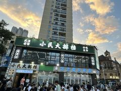 -小民大排档(光谷店)