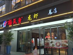 -杨氏青龙虾·吃蟹季(金盛路总店)