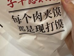 -子午路张记肉夹馍(兵马俑店)