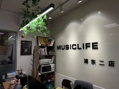 -MusicLife音乐(浦东校区)