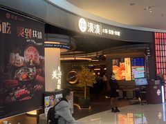 -湊湊火锅·茶憩(合生汇购物中心店)