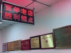 -哈尔滨胜利糕点有限责任公司