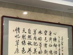 -情忆草原涮肉馆