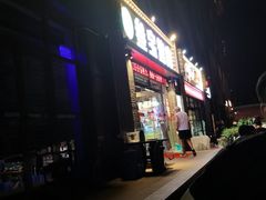 门面-叁宝烤肉·西安烧烤(东三爻店)