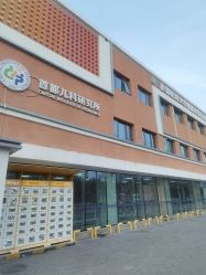 -首都儿科研究所附属儿童医院