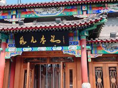 -清真·鸦儿李记·涮肉(马家堡店)