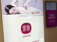 -常乐·对症推拿(解放碑英利大融城店)