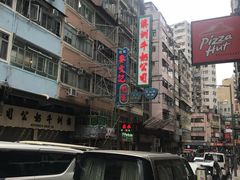 -澳洲牛奶公司(佐敦店)