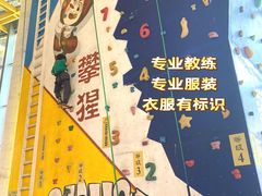 -攀猩儿童攀岩馆(宝乐汇店)